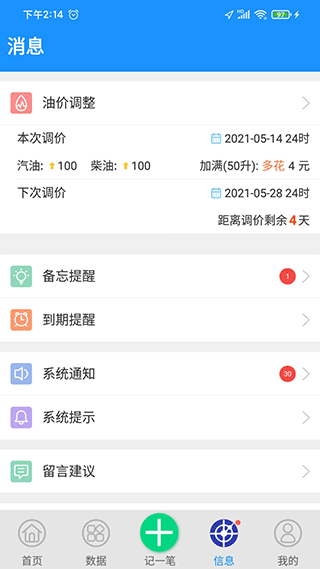 爱车记油耗版app4