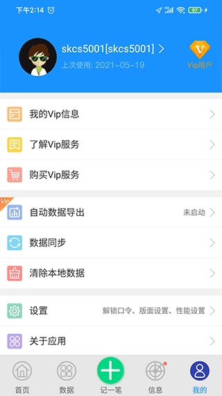 爱车记油耗版app5