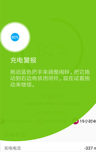 accubattery电池检测app(图3)