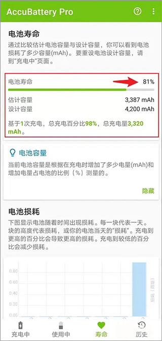 accubattery电池检测app(图9)