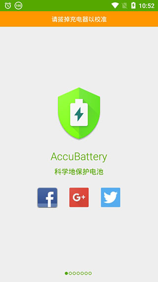 accubattery电池检测app1