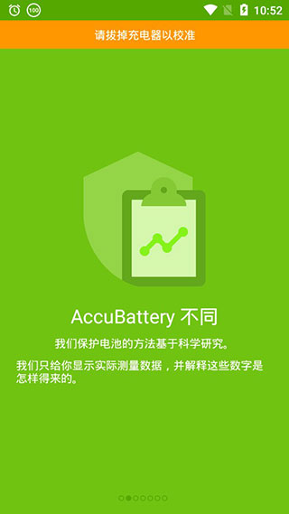 accubattery电池检测app2