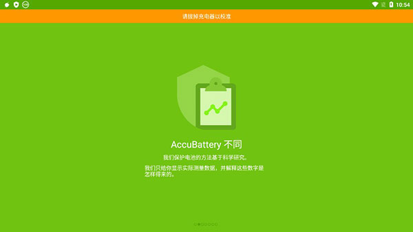 accubattery中文版2