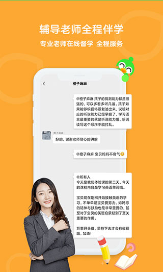 口语训练营app(原名趣启蒙app)4