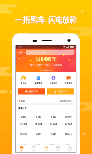 第一车网二手车估价app1