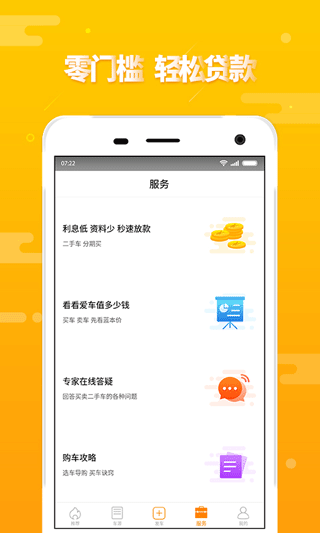 第一车网二手车估价app2