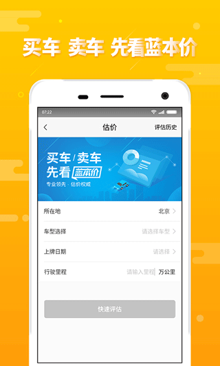 第一车网二手车估价app4