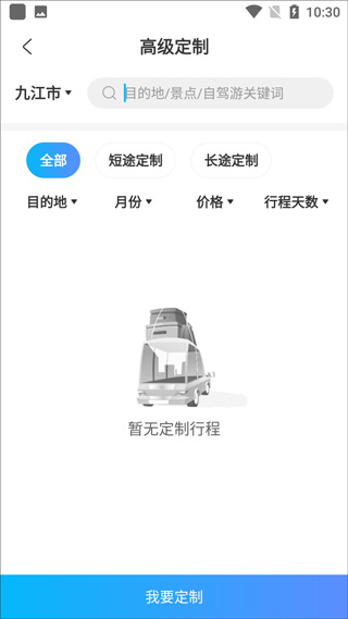 小朱自驾app(图5)