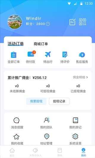 小朱自驾app4