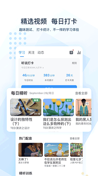 可可英语app2