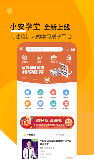 小安学堂app(原名享学就学)1