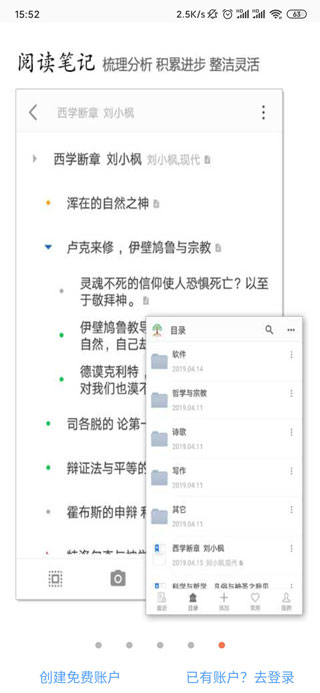 小筑笔记app(改名为思事自我管理)(图2)