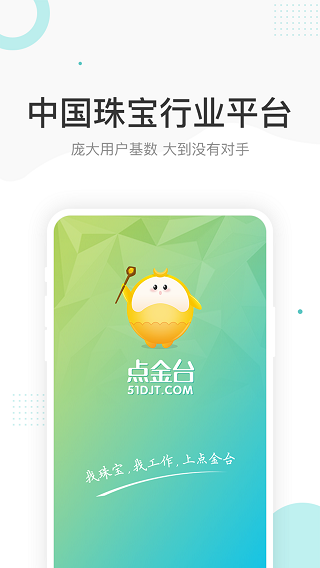 点金台app1