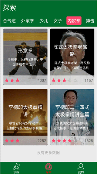 爱武艺app(图2)