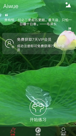 爱武艺app1