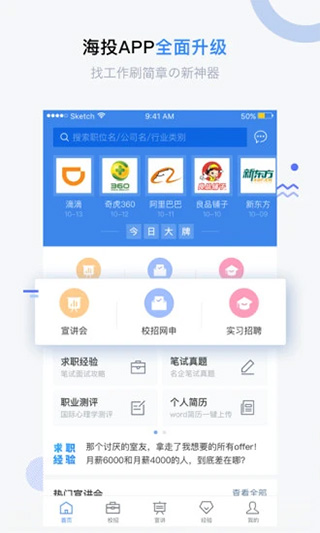 海投网app客户端2