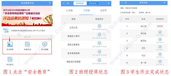 学校安全教育平台移动版(图10)