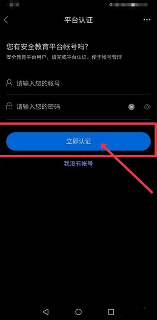 安全教育平台app(图4)