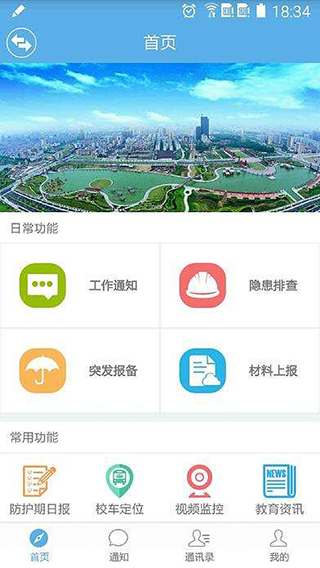 安全教育平台app(图5)