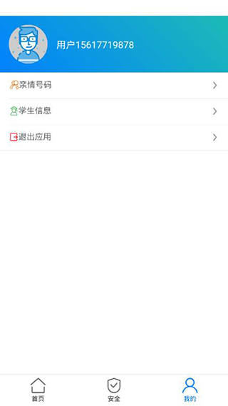 安全教育平台app(图6)