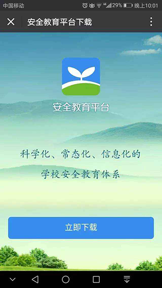 安全教育平台app(图7)