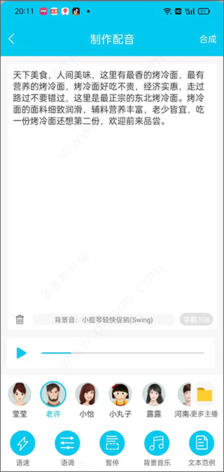 配音吧app(配音文字转语音助手)(图5)