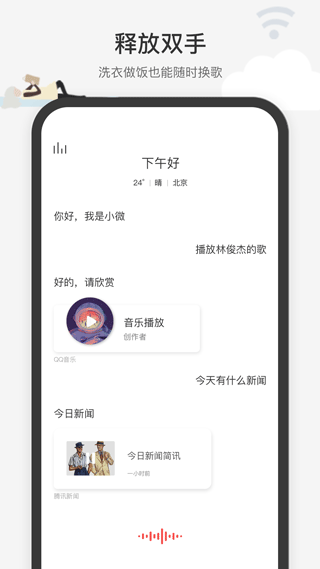 腾讯小微app2