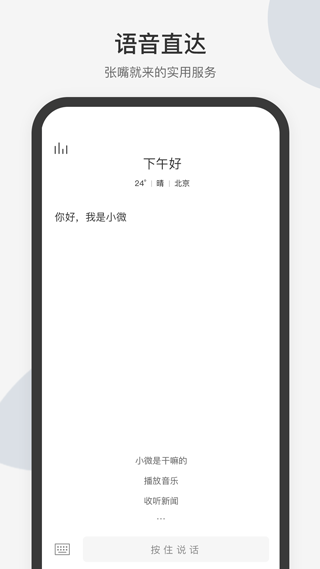 腾讯小微app1