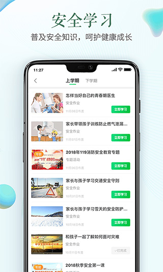 手机端安全教育平台app1