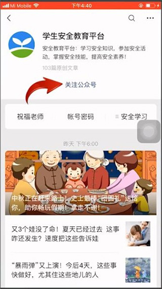 手机端安全教育平台app(图2)