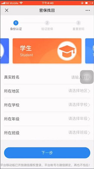 手机端安全教育平台app(图4)