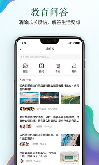 手机端安全教育平台app4