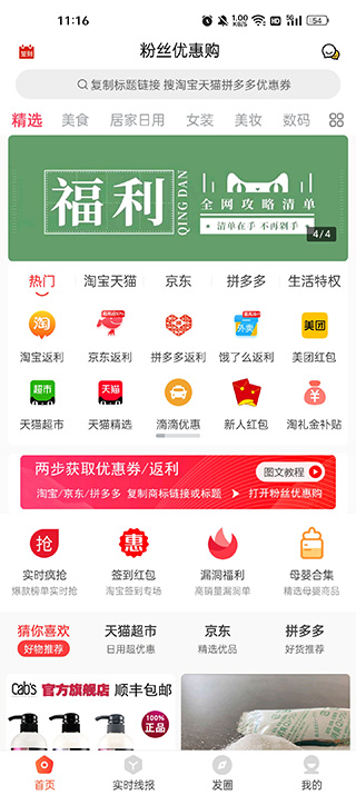 粉丝优惠购app(图2)