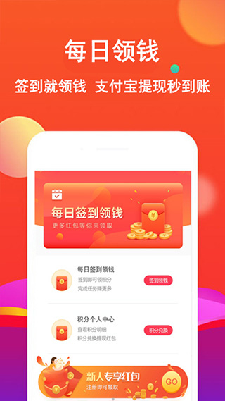 粉丝优惠购app4