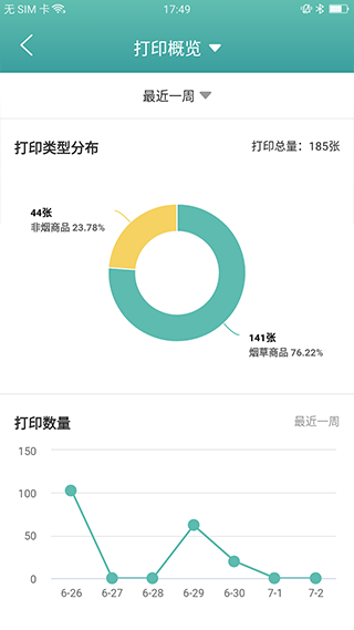 价签管家手机版3