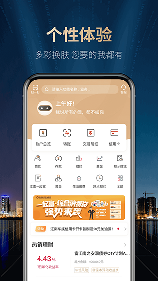 江南农商行app1