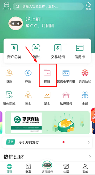 江南农商行app(图2)