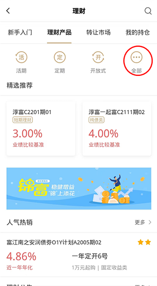 江南农商行app(图3)