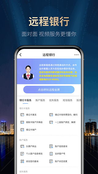 江南农商行app3