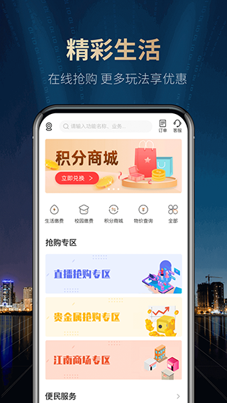 江南农商行app4