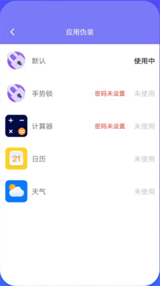 隐藏空间app(图6)