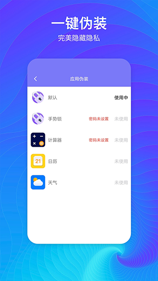 隐藏空间app2