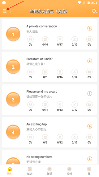 新概念微课app(图2)