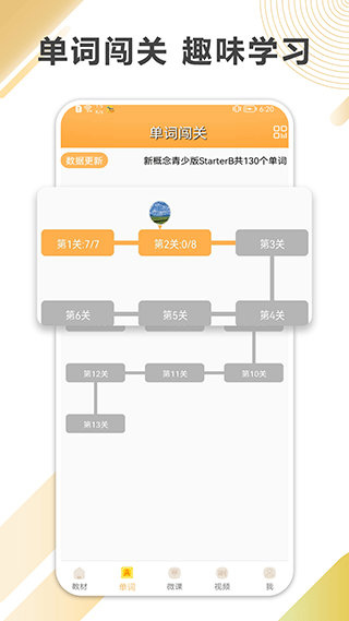 新概念微课app3