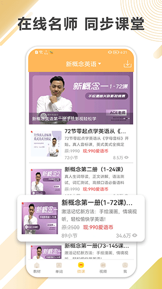 新概念微课app5