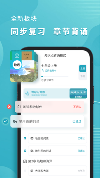 初中地理app1