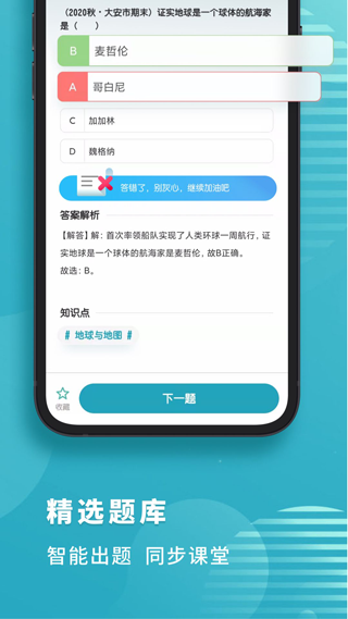 初中地理app4