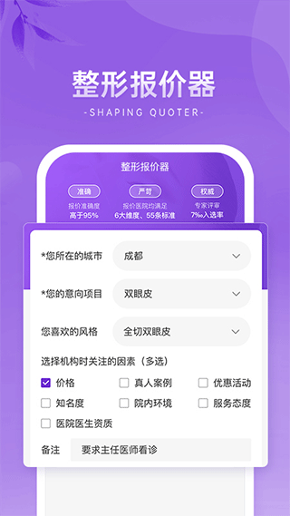 整形报价器app1