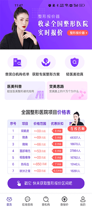 整形报价器app(图2)