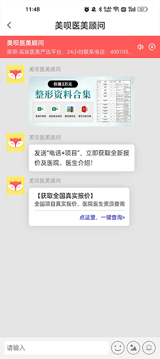 整形报价器app(图3)